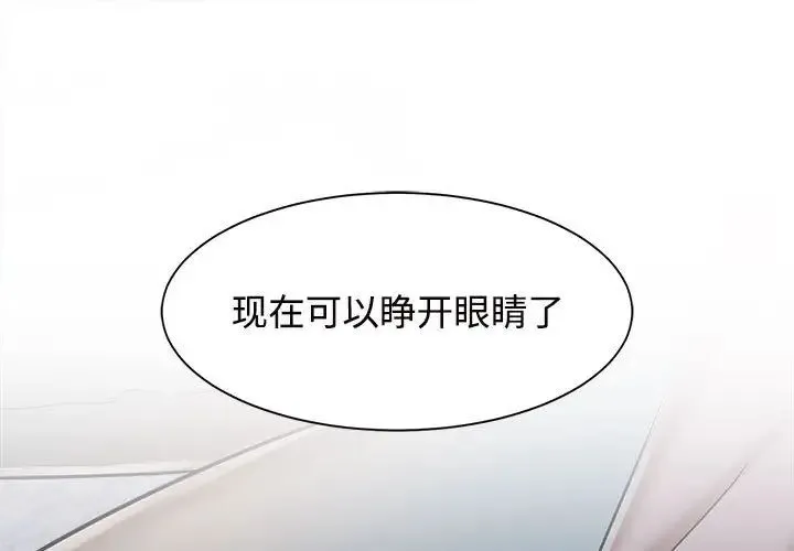疯了才结婚 第15話 第1页