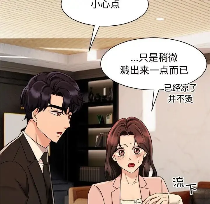 疯了才结婚 第15話 第75页