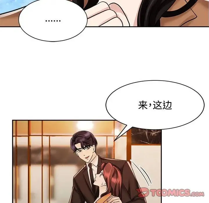 疯了才结婚 第15話 第32页