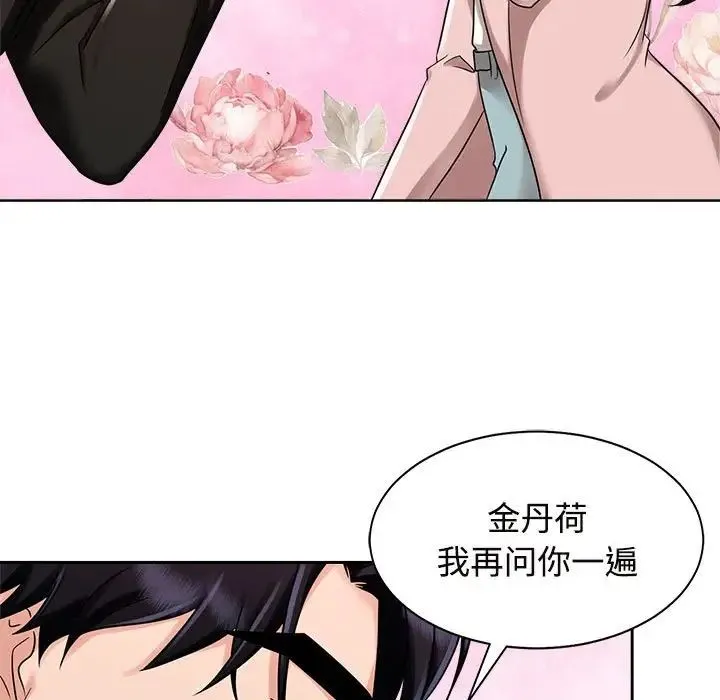 疯了才结婚 第15話 第79页