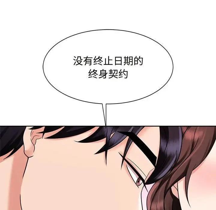 疯了才结婚 第15話 第90页