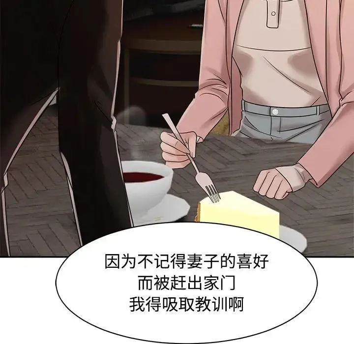 疯了才结婚 第15話 第43页