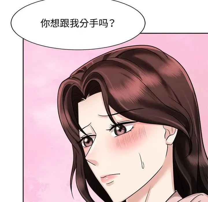 疯了才结婚 第15話 第81页