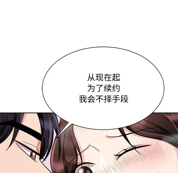 疯了才结婚 第15話 第97页