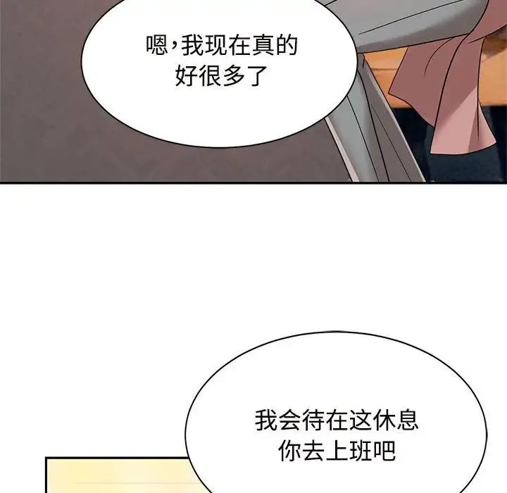 疯了才结婚 第15話 第48页