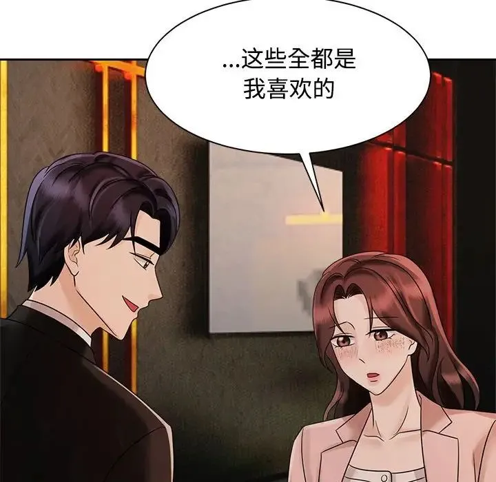 疯了才结婚 第15話 第42页