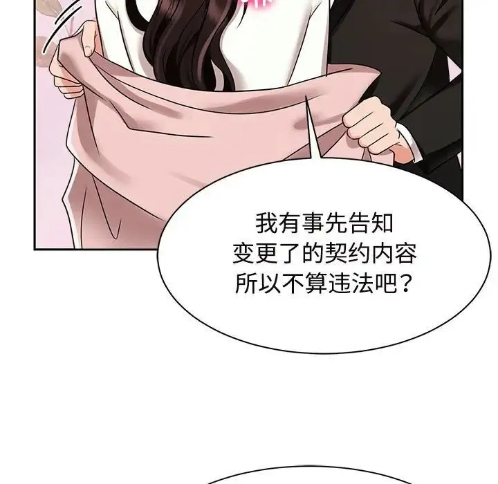 疯了才结婚 第15話 第93页