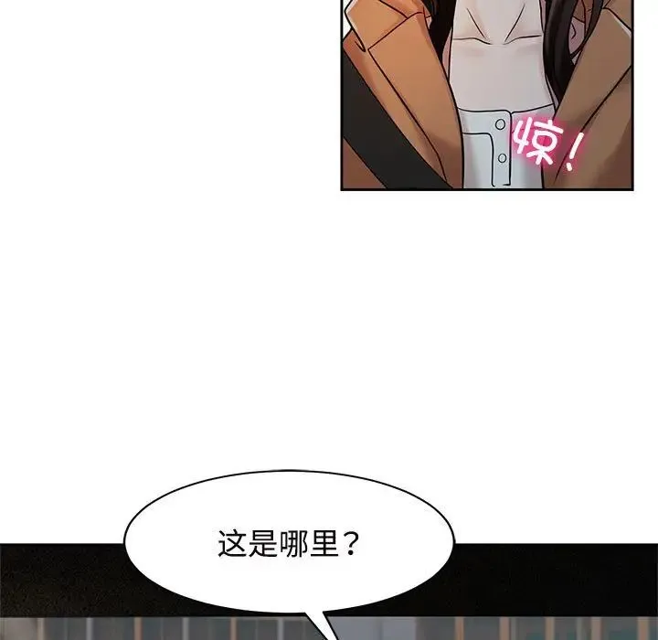疯了才结婚 第15話 第5页