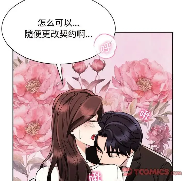 疯了才结婚 第15話 第92页