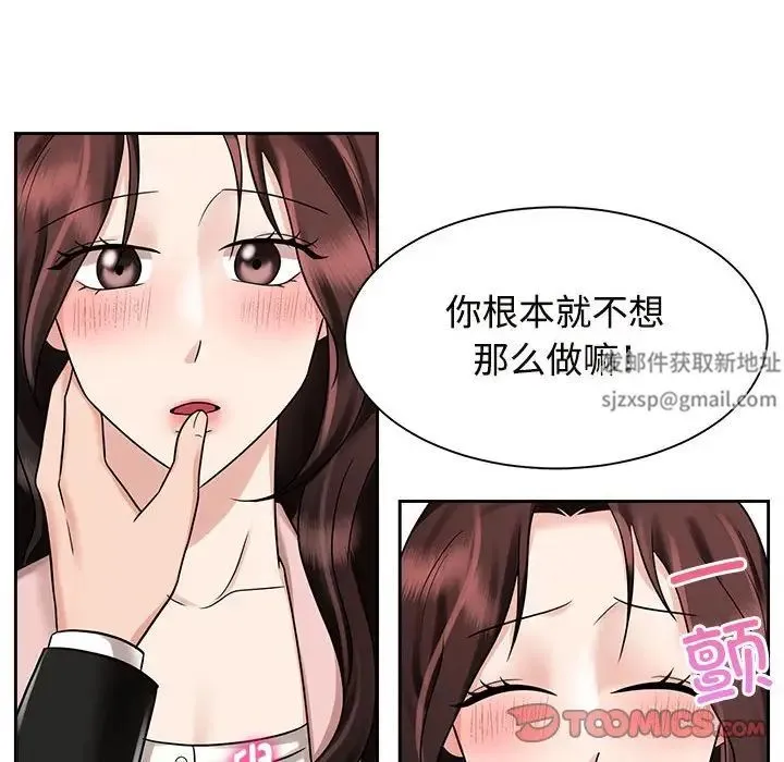 疯了才结婚 第15話 第86页