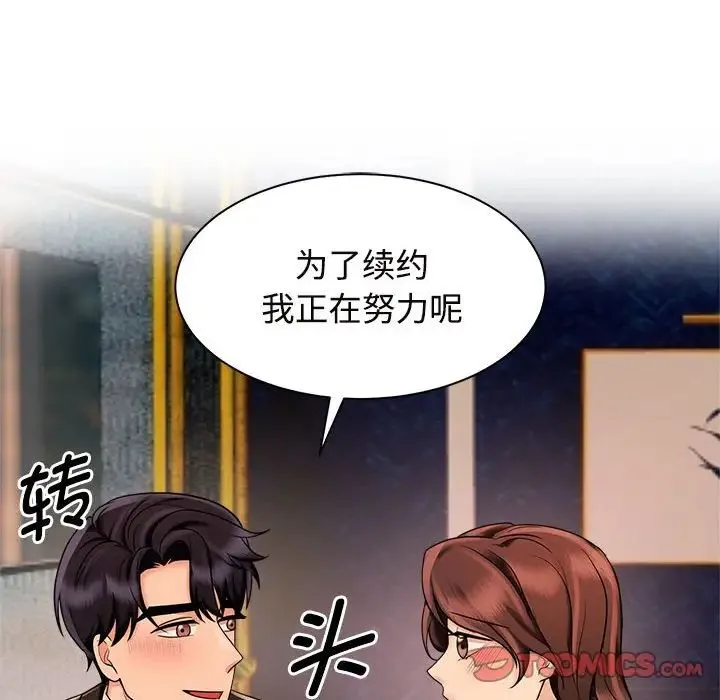 疯了才结婚 第15話 第68页