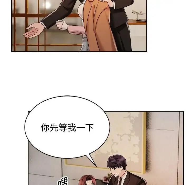 疯了才结婚 第15話 第33页