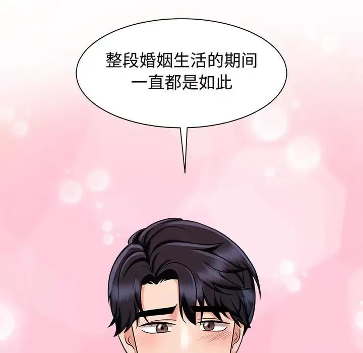 疯了才结婚 第15話 第59页