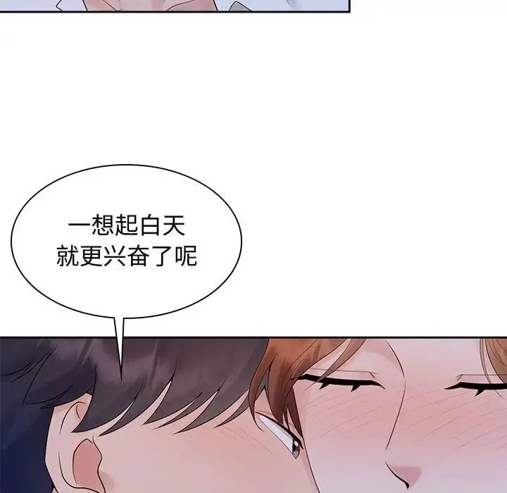 疯了才结婚 第38話 第11页