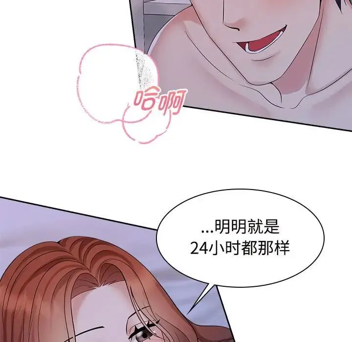 疯了才结婚 第38話 第51页