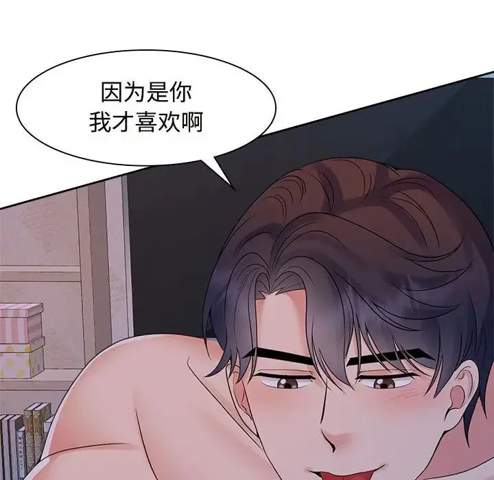 疯了才结婚 第38話 第76页