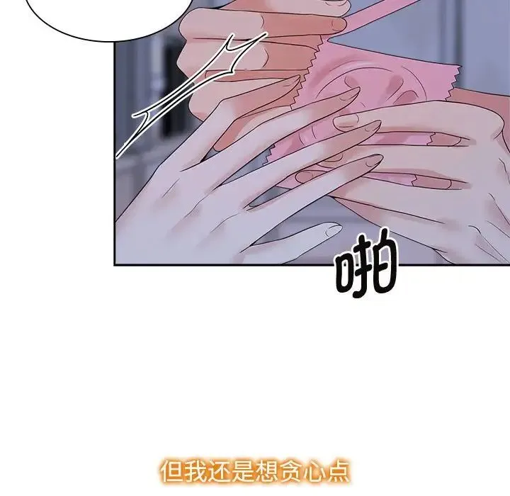 疯了才结婚 第38話 第101页