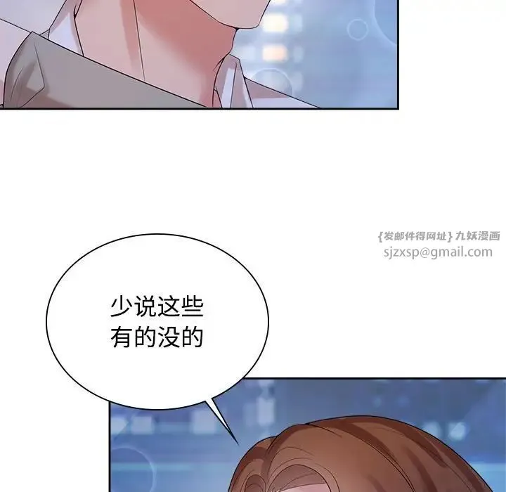 疯了才结婚 第38話 第37页