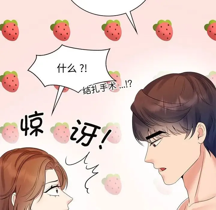 疯了才结婚 第38話 第97页