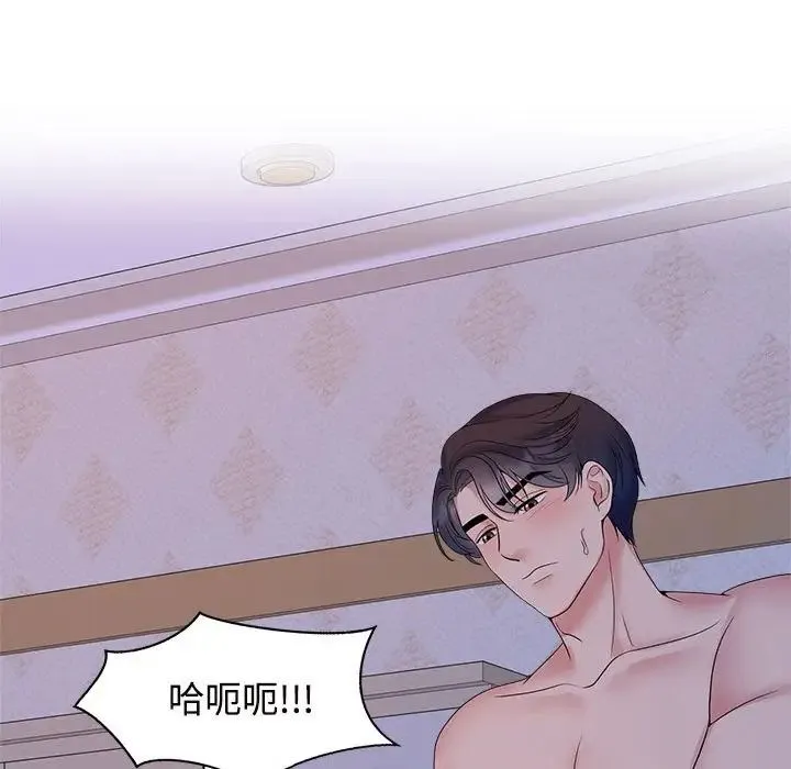 疯了才结婚 第38話 第79页