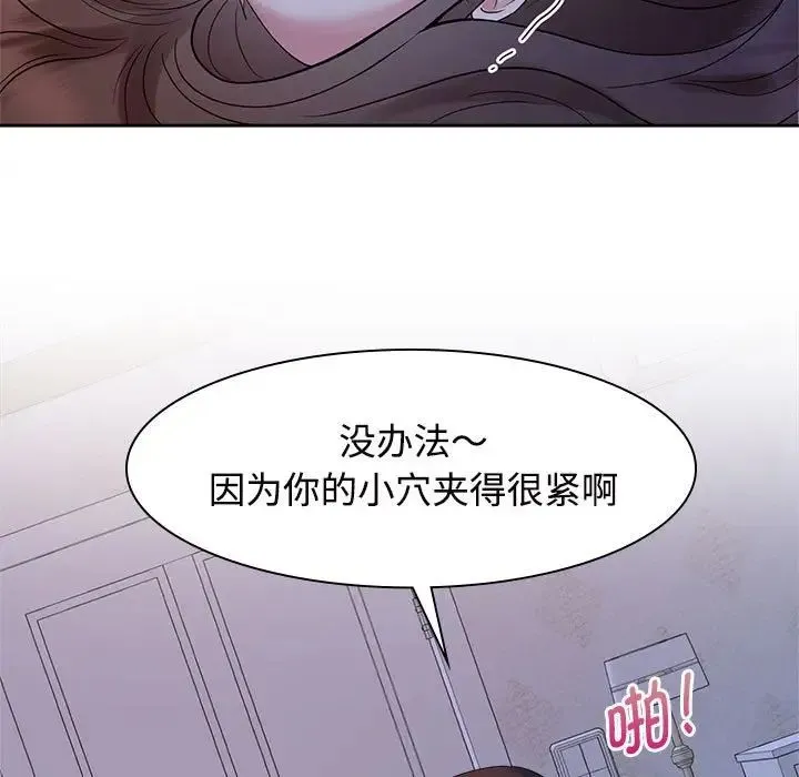 疯了才结婚 第38話 第84页
