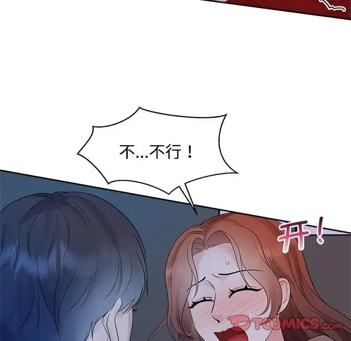 疯了才结婚 第38話 第18页