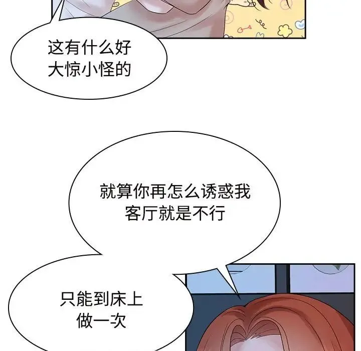 疯了才结婚 第38話 第27页