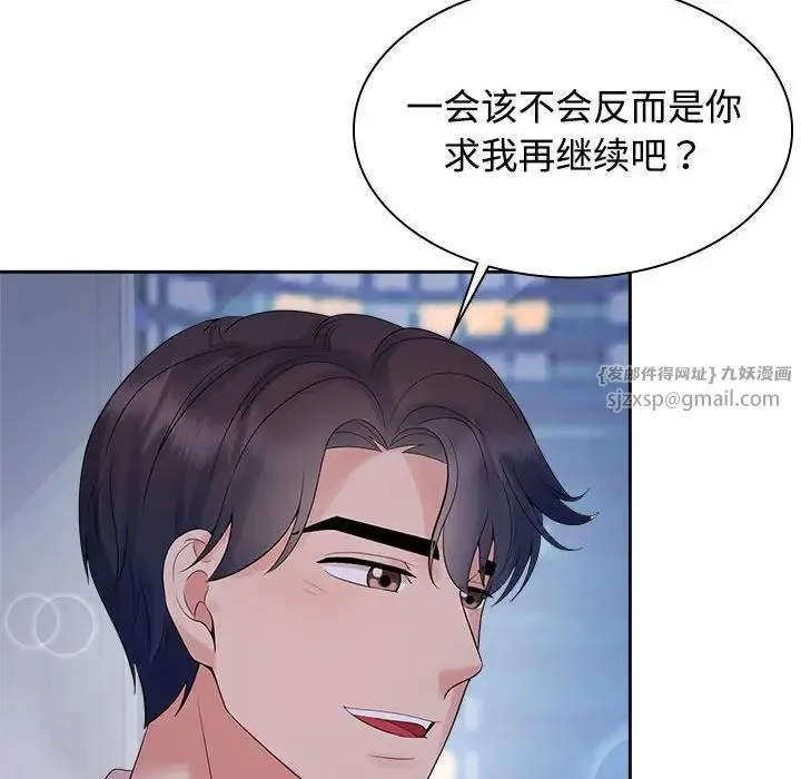 疯了才结婚 第38話 第36页