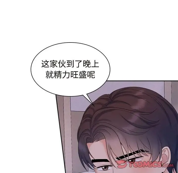 疯了才结婚 第38話 第50页