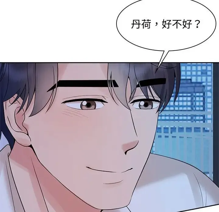 疯了才结婚 第38話 第23页