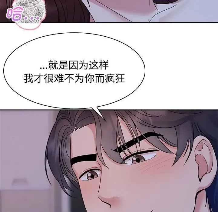疯了才结婚 第38話 第65页