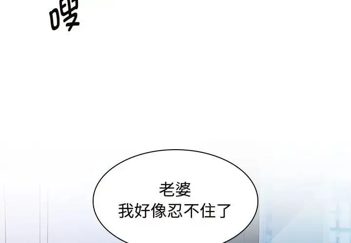 疯了才结婚 第38話 第3页