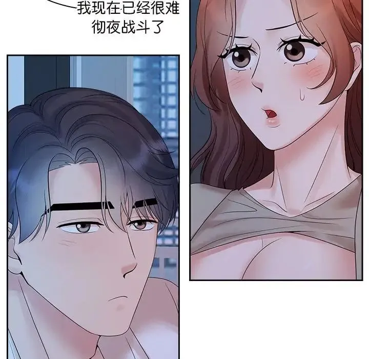 疯了才结婚 第38話 第28页