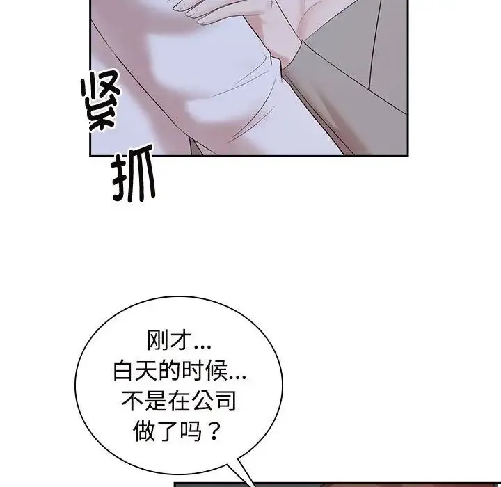 疯了才结婚 第38話 第8页