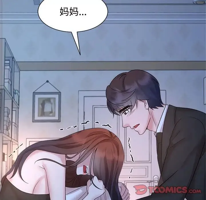 疯了才结婚 第23話 第70页