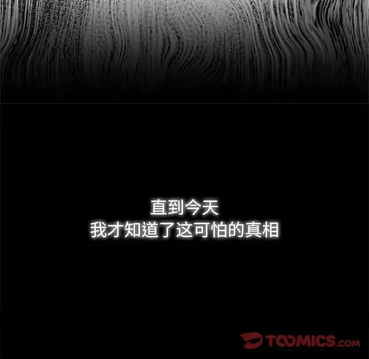 疯了才结婚 第23話 第74页