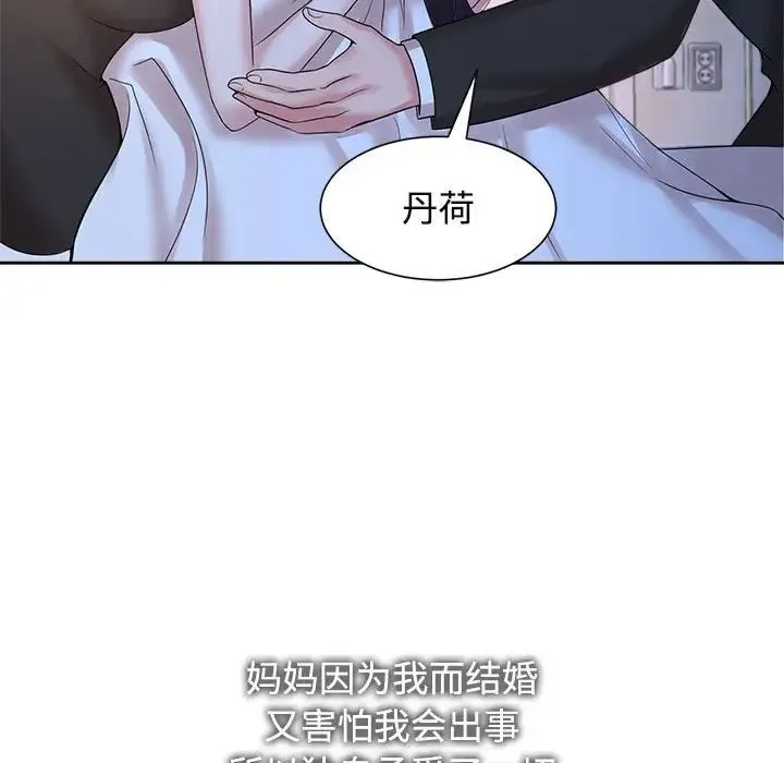 疯了才结婚 第23話 第71页