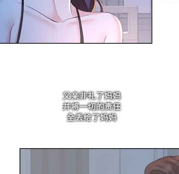疯了才结婚 第23話 第60页