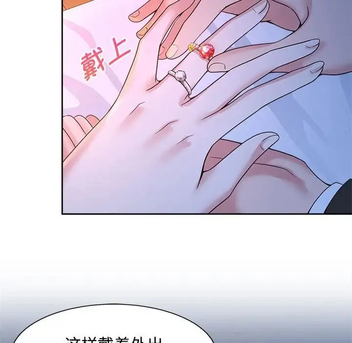 疯了才结婚 第23話 第39页
