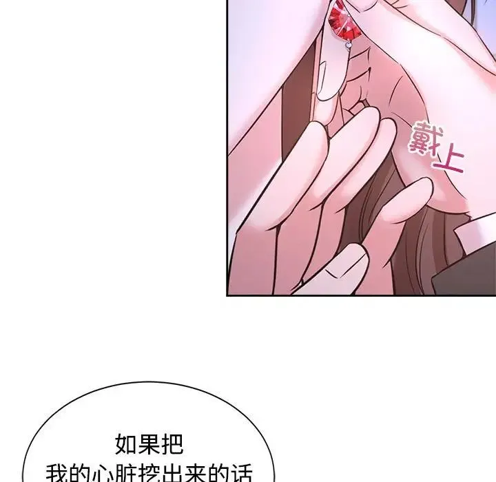 疯了才结婚 第23話 第31页