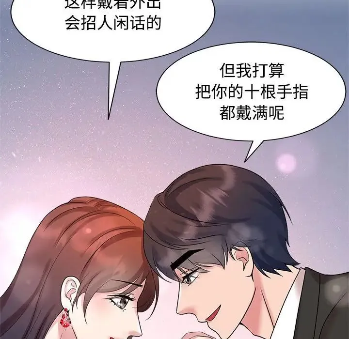 疯了才结婚 第23話 第40页