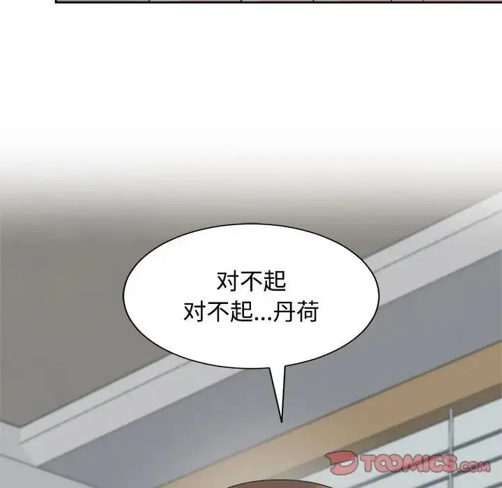 疯了才结婚 第23話 第62页