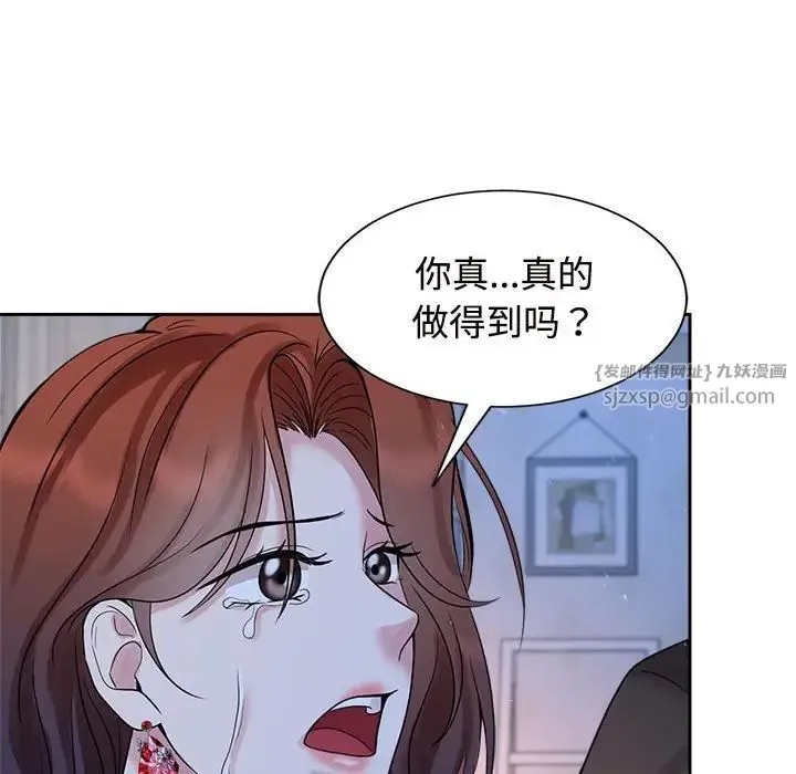 疯了才结婚 第23話 第81页