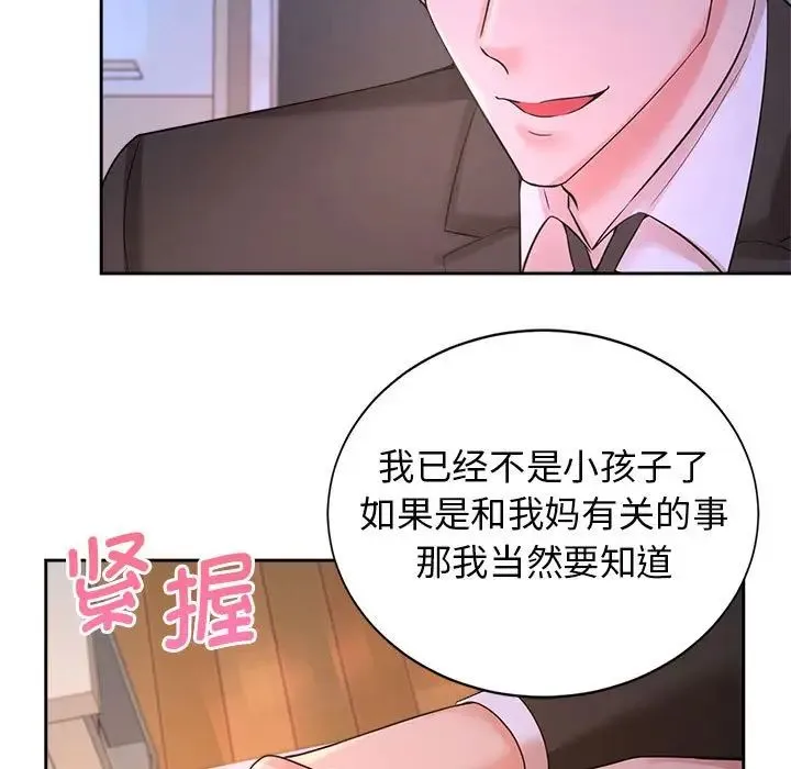 疯了才结婚 第23話 第49页