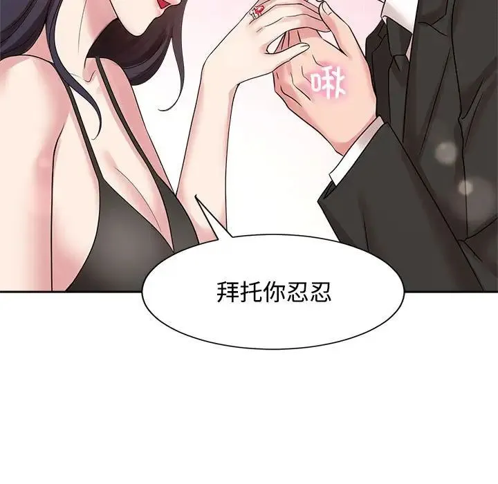疯了才结婚 第23話 第41页
