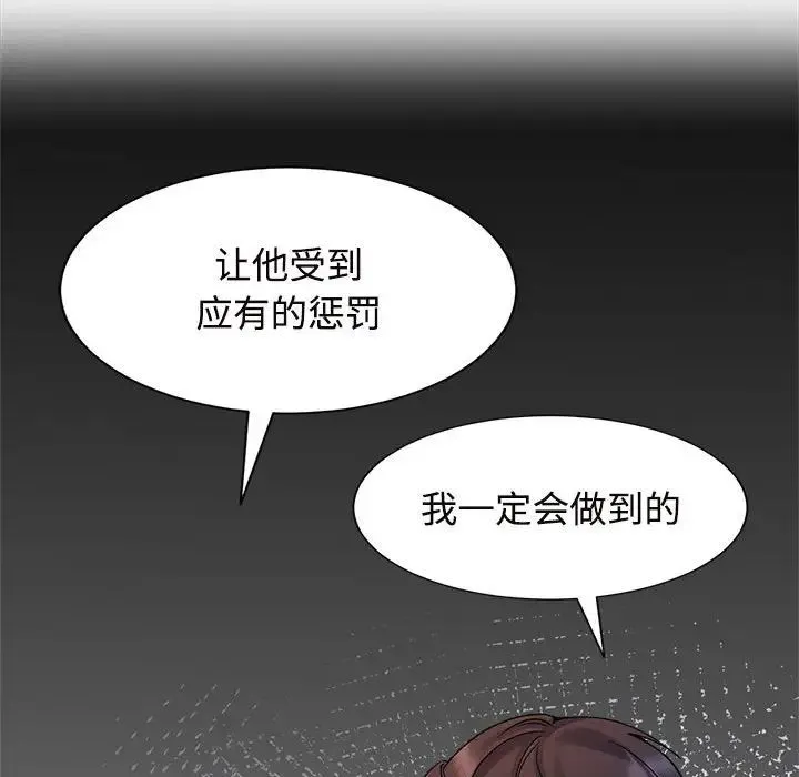 疯了才结婚 第23話 第91页