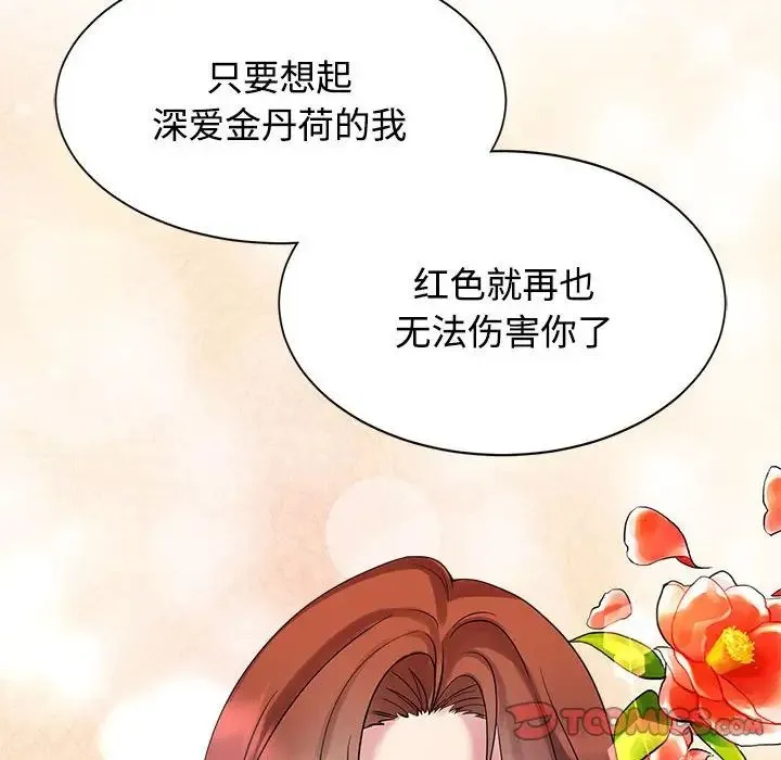 疯了才结婚 第23話 第34页