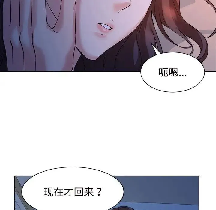 疯了才结婚 第23話 第7页