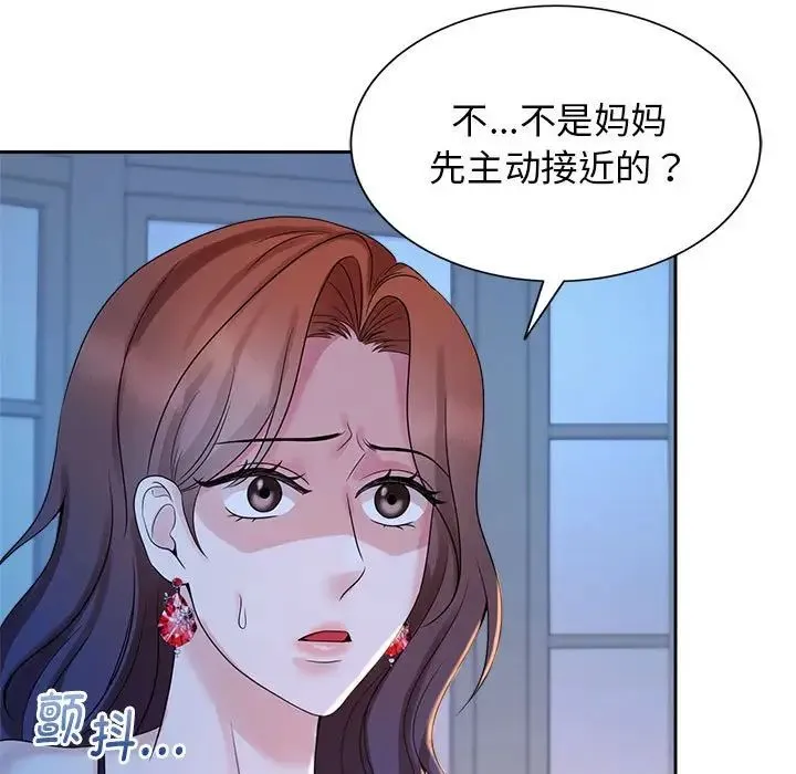 疯了才结婚 第23話 第59页
