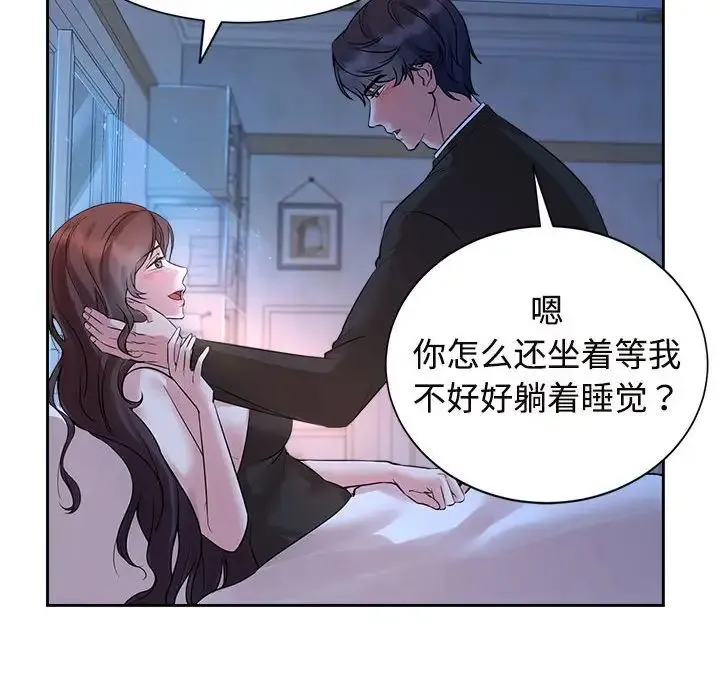 疯了才结婚 第23話 第8页